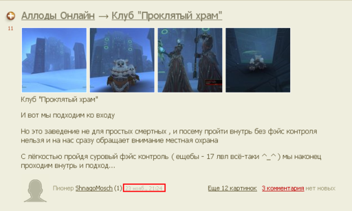 GAMER.ru - "Конкурс "Экскурсия по Сарнауту"" =  Aion2? или "6 часов после заражения"