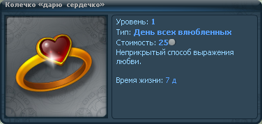 Фаор - История одной любви или квесты ко Дню Всех Влюбленных