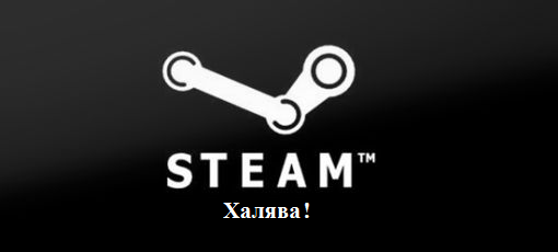 Цифровая дистрибуция - Steam ключи: Предхеллоуинская халява!