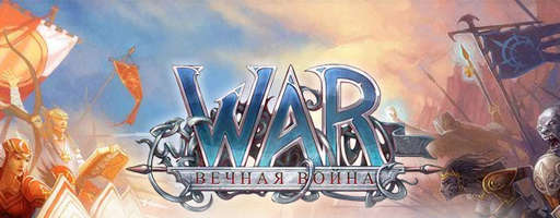 WAR.RU - 10 ноября исполняется 5 лет игре. Приглашаем всех!