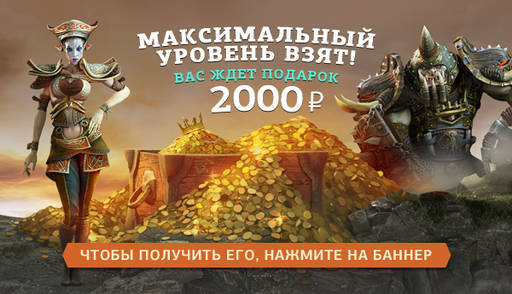 Panzar - Каждый игрок, достигший 30 уровня получит 2000 рублей!